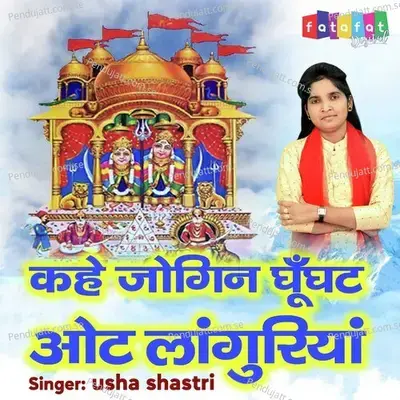 Kahe Jogin Ghungat Ot - Usha Shastri album cover 