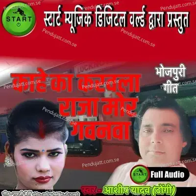 Kahe Ka Karavla Raja Mor Gavnava - Ashish Yadav album cover 