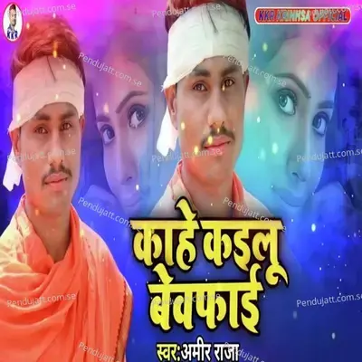 Kahe Kailu Bewafai - Amir Raja album cover 