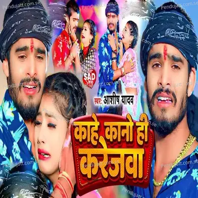 Kahe Kano Hee Karejwa - Ashish Yadav album cover 