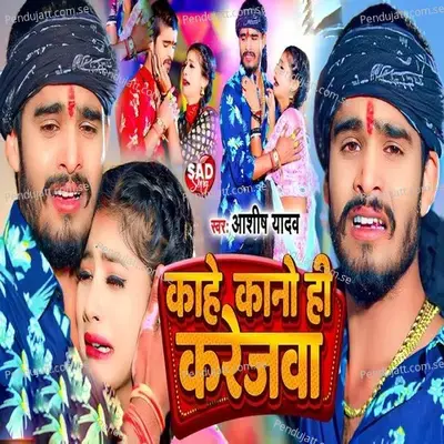 Kahe Kano Hi Karejawa - Ashish Yadav album cover 