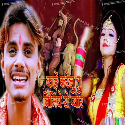 Kahe Karelu Tu Nimiya Se Pyar - Mani Raja album cover 
