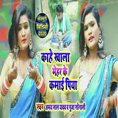 Kahe Khala Mehar Ke Kamai Piya - Abhay Lal Yadav album cover 