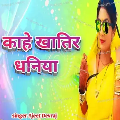 Kahe Khatir Dhaniya - Ajeet Devraj album cover 