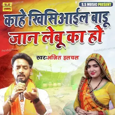 Kahe Khisiaail Badu Jaan Lebu Ka Ho - Ajit Halchal album cover 