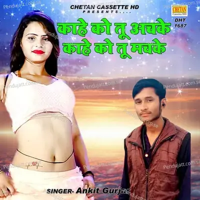 Kahe Ko Tu Achke Kahe Ko Tu Machke - Vijay Singh