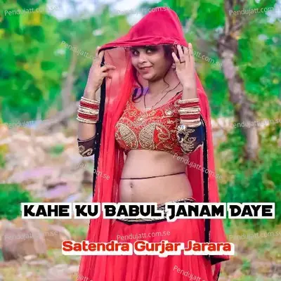 Kahe Ku Babul Janam Daye - Satendra Gurjar Jarara