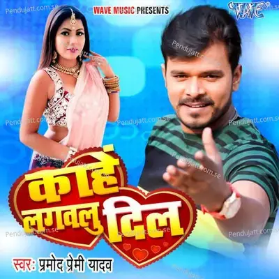 Kahe Lagawalu Dil - Pramod Prem Yadav album cover 