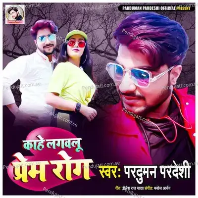 Yad Aawe Raja Ke - Parduman Pardeshi album cover 