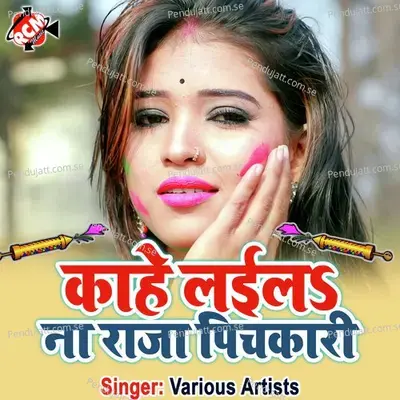 Jab Se Gailu Tu Hamra Se Dur - Balister Behad album cover 