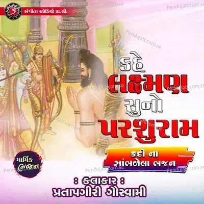 Kahe Laxman Suno Parsuram - Pratapgiri Goswami album cover 