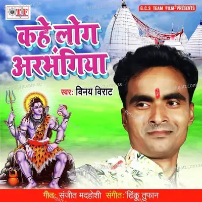 Kahe Log Arbhangiya - Binay Birat album cover 