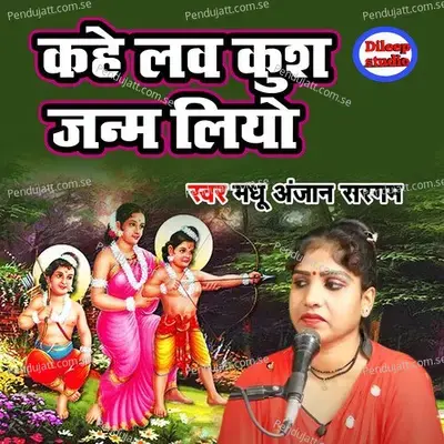 Kahe Lov Kush Janm Liyo - Madhu Anjan Sargam album cover 