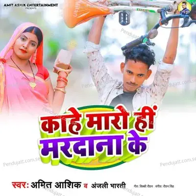 Kahe Maro Hi Mardana Ke - Amit Ashik album cover 