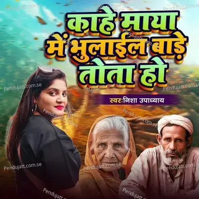 Kahe Maya Me Bhulail Bade Tota Ho - Nisha Upadhyay album cover 