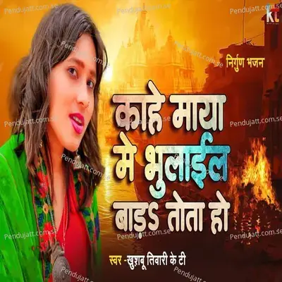 Kahe Maya Me Bhulail Bara Tota Ho - Khushbu Tiwari KT album cover 