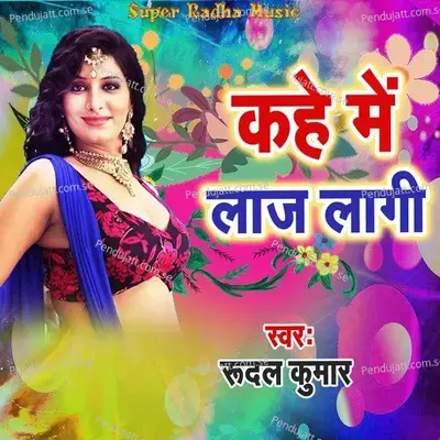 Kahe Me Laj Lagi - Rudal Kumar album cover 