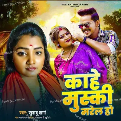 Kahe Muski Marel Ho - Khushbu Sharma album cover 