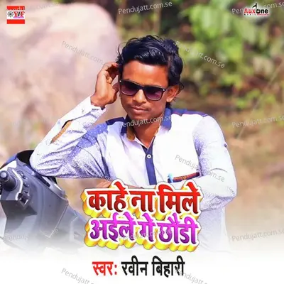 Kahe Na Mile Aaile Ge Chhodi - Rabin Bihari album cover 