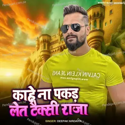 Kahe Na Pakkad Leta Taxxi Raja - Deepak Nirdaiya