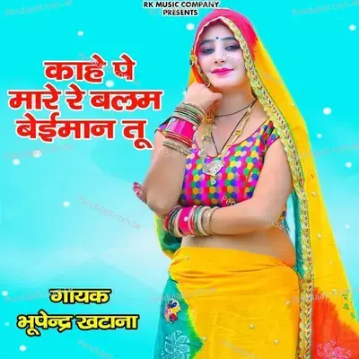 Kahe Pe Mare Re Balam Baiman Tu - Bhupendra Khatana album cover 