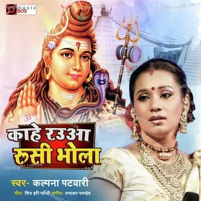 Kahe Rauwa Rusal Bhola - Kalpana Patowary album cover 