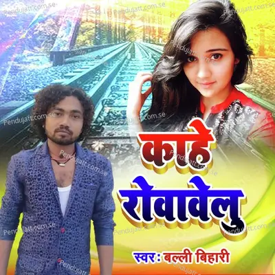 Kahe Rowawelu - Bali Bihari album cover 