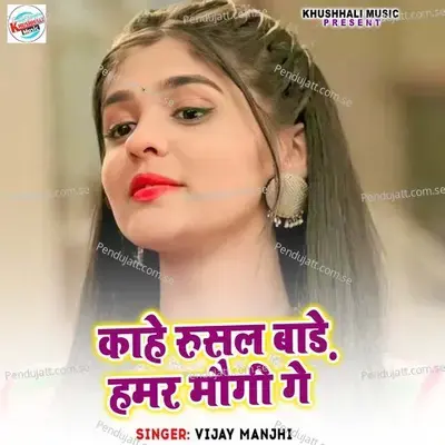 Kahe Rusal Bade Hamar Maugi Ge - Vijay Manjhi album cover 