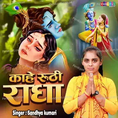 Kahe Ruthi Radha - Sandhya Kumari album cover 