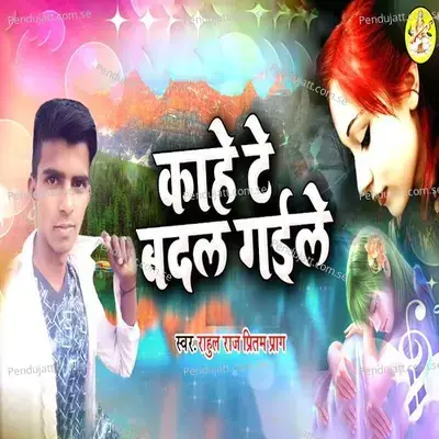 Kahe Te Badal Gaile - Rahul Raj album cover 