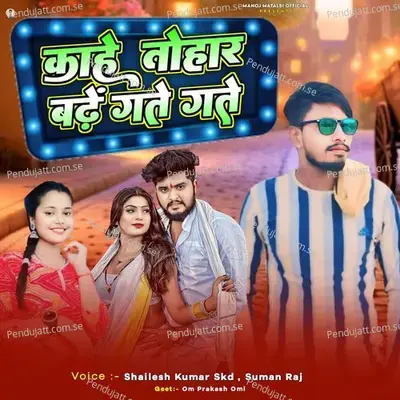 Kahe Tohar Badhe Gate Gate - Shailesh Kumar Skd album cover 