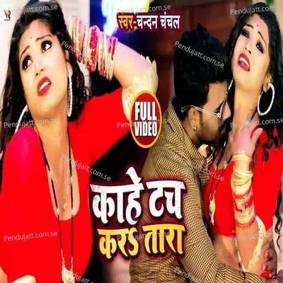 Kahe Touch Kar Tara - Chandan Chanchal