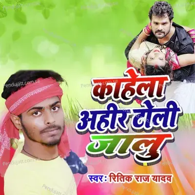 Kahela Ahirtoli Jalu - RITIK RAJ YADAV album cover 