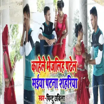 Kahele Bhejali Padhela Maiya Patna Shahriya - Pintu Chhabila album cover 