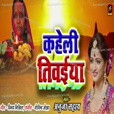 Kaheli Tiwaiya - Anuja Sahai album cover 