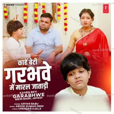 Kahen Beti Garabhwe Mein Marl Jatadi - Aryan Babu album cover 