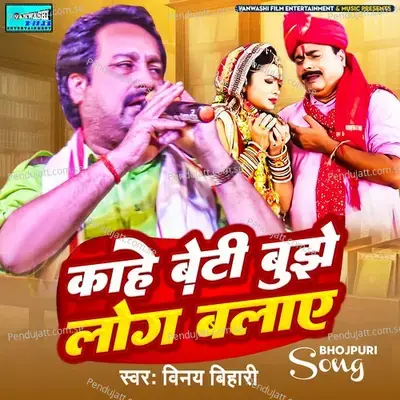 Kahey Beti Bujhey Log Balaye - Vinay Bihari