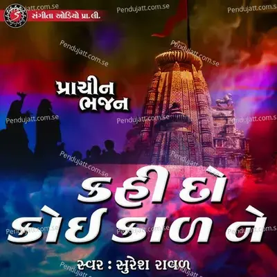 Kahi Do Koi Kal Ne - Suresh Raval