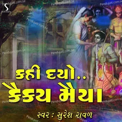 Kahi Dyo Kaikai Maiya - Suresh Raval album cover 