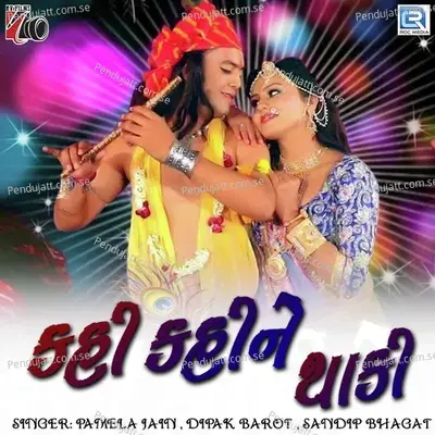 Kahi Kahi Ne Thaki - Dipak Barot album cover 