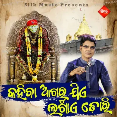 Kahiba Agaru Jie Lagae Dori - Amit Tripathy album cover 