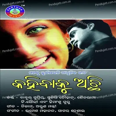 Kahibaku Achhi - T. Souri album cover 