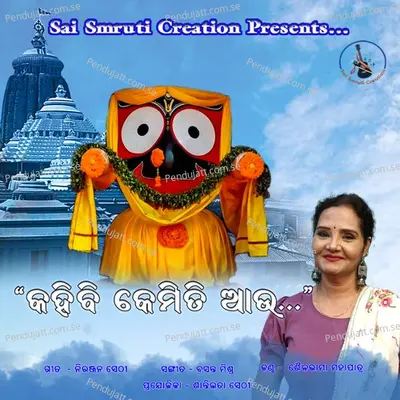 Kahibi Kemiti Au - Sailabhama Mohapatra album cover 