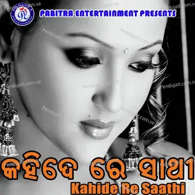 Agaru Kebe Kahi Nathili - Kumar Lulu album cover 