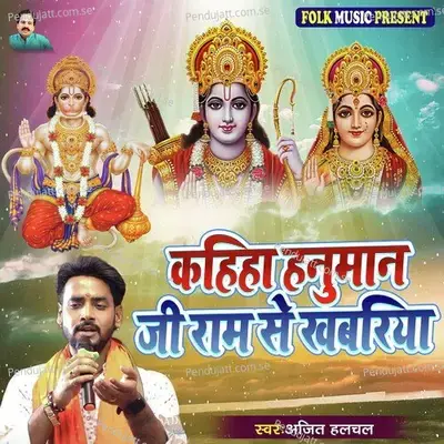 Kahiha Hanuman Ji Ram Se Khabariya - Ajit Halchal album cover 