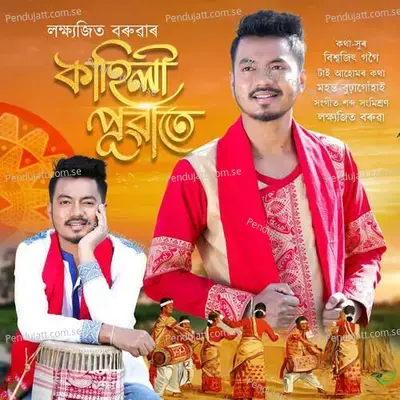 Kahili Puwate - Lakshyajit Boruah album cover 