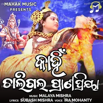 Kahin Chaligala Pranapriya - Ira Mohanty album cover 