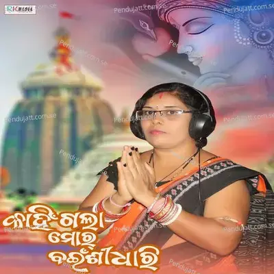 Kahin Gala Mor Bainshidhari - Bhagabati Mishra album cover 
