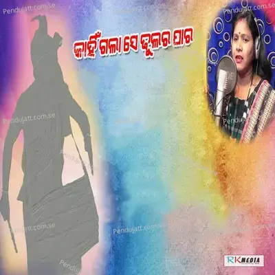 Kahin Gala Se Dholar Para - Padmini Dora album cover 