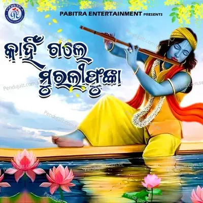 Kahin Gale Murali Phunka - Gagan Bihari Jena album cover 